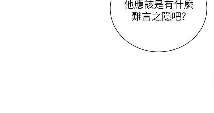 《完美理想型》第96话 第20页