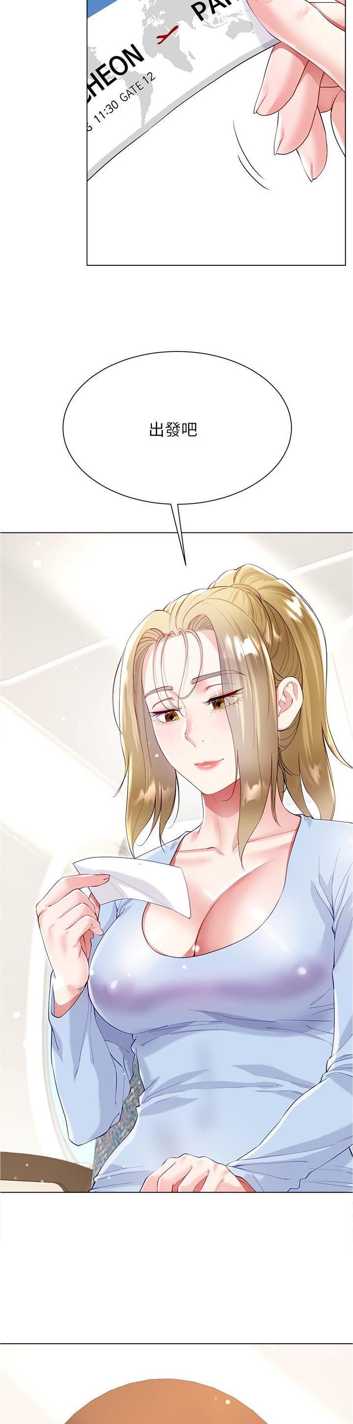 《完美理想型》第96话 第4页