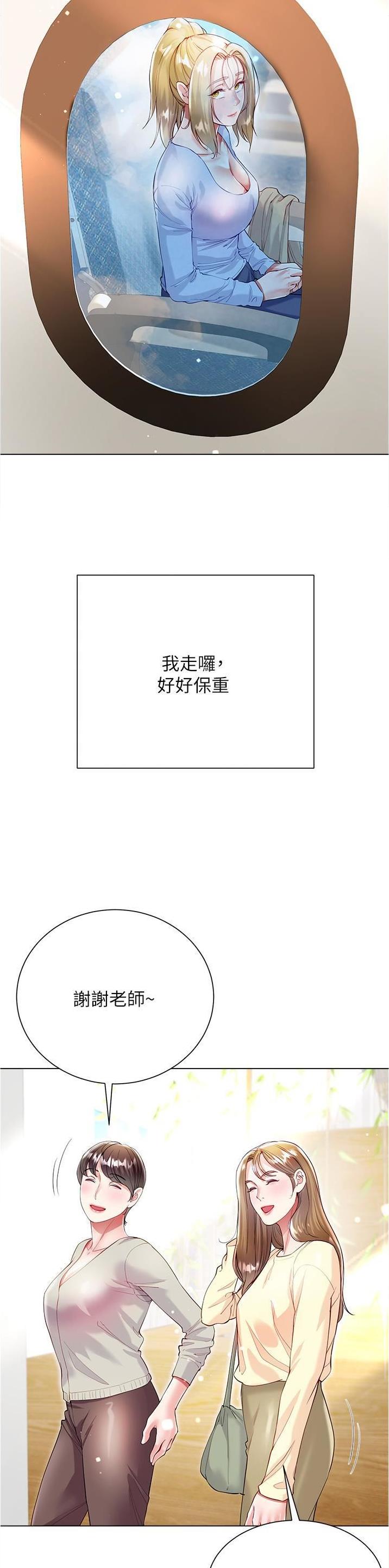 《完美理想型》第96话 第5页