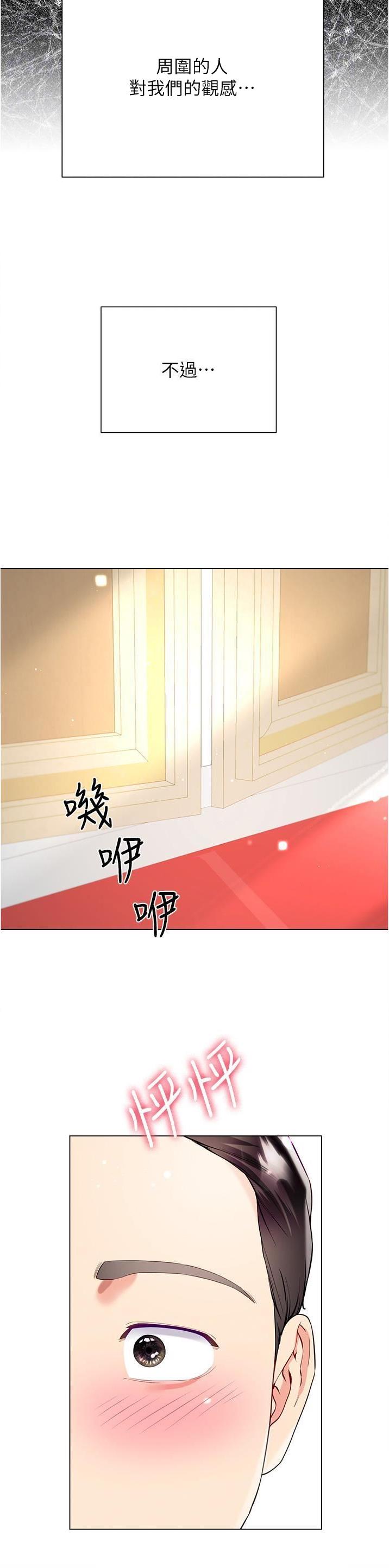 《完美理想型》第97话 第10页