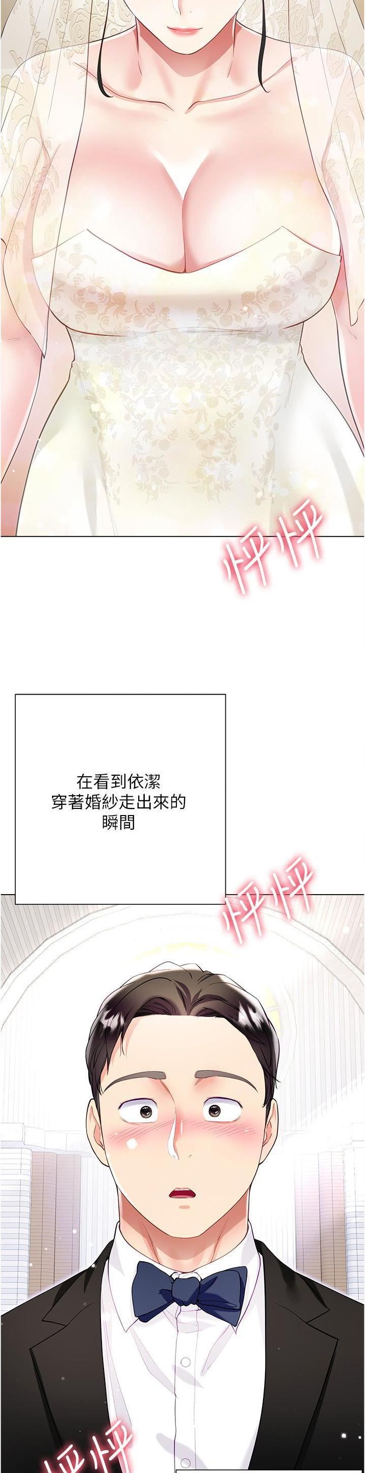 《完美理想型》第97话 第12页