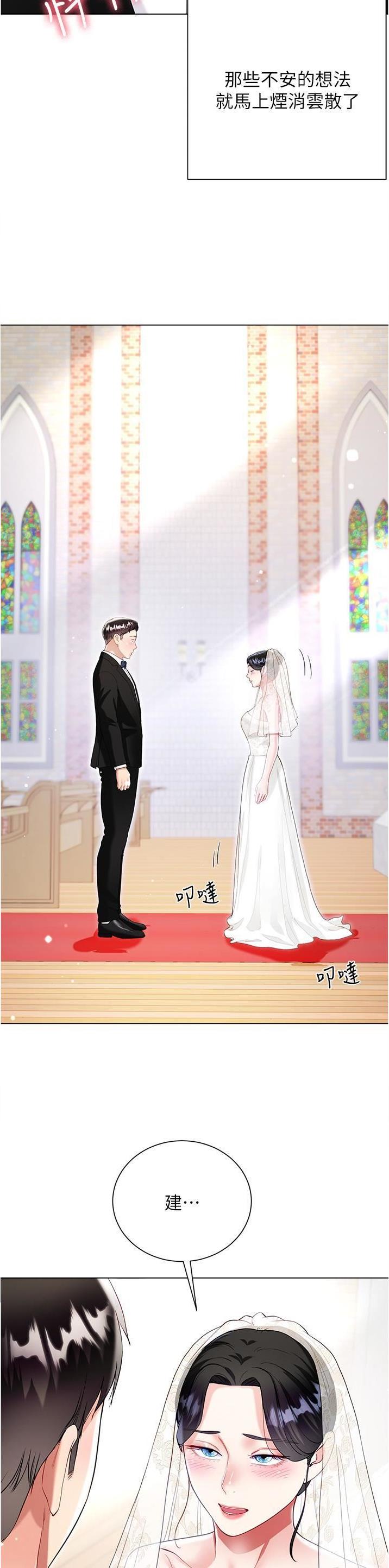 《完美理想型》第97话 第13页