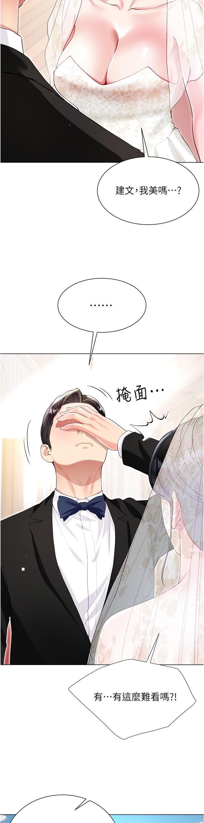 《完美理想型》第97话 第14页