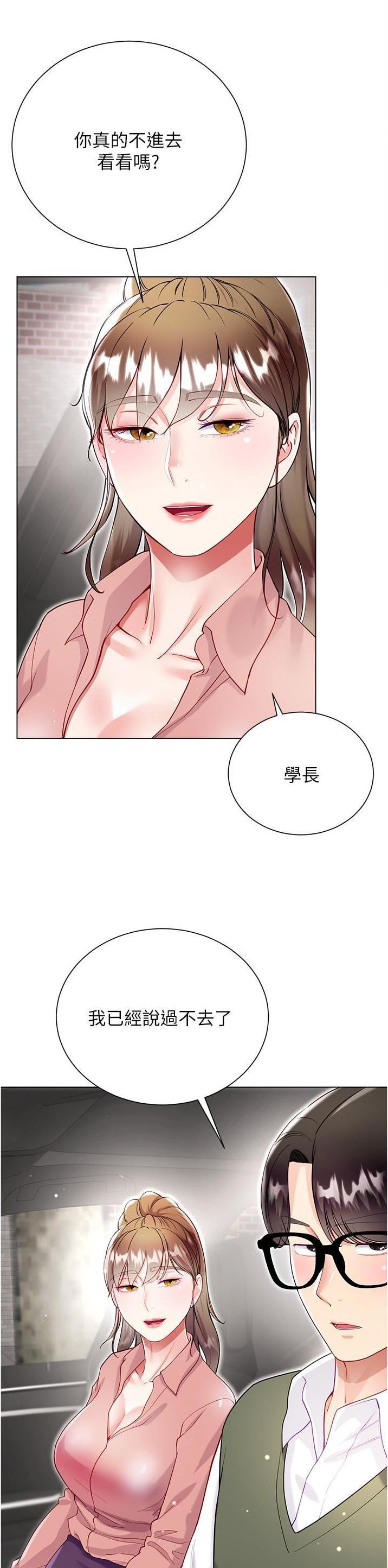 《完美理想型》第97话 第16页