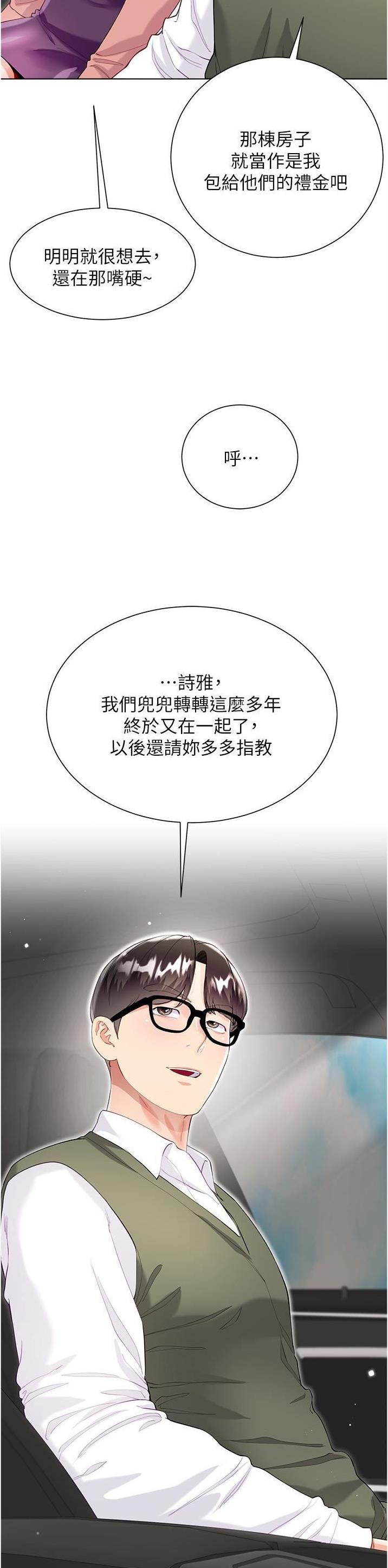 《完美理想型》第97话 第17页