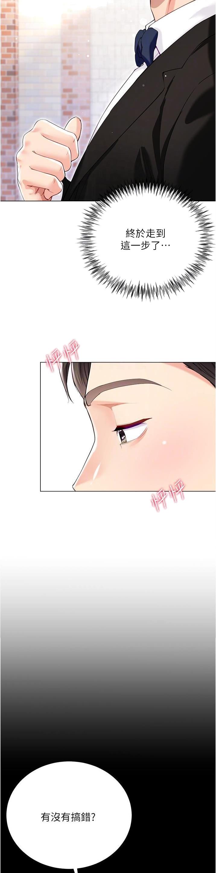 《完美理想型》第97话 第2页