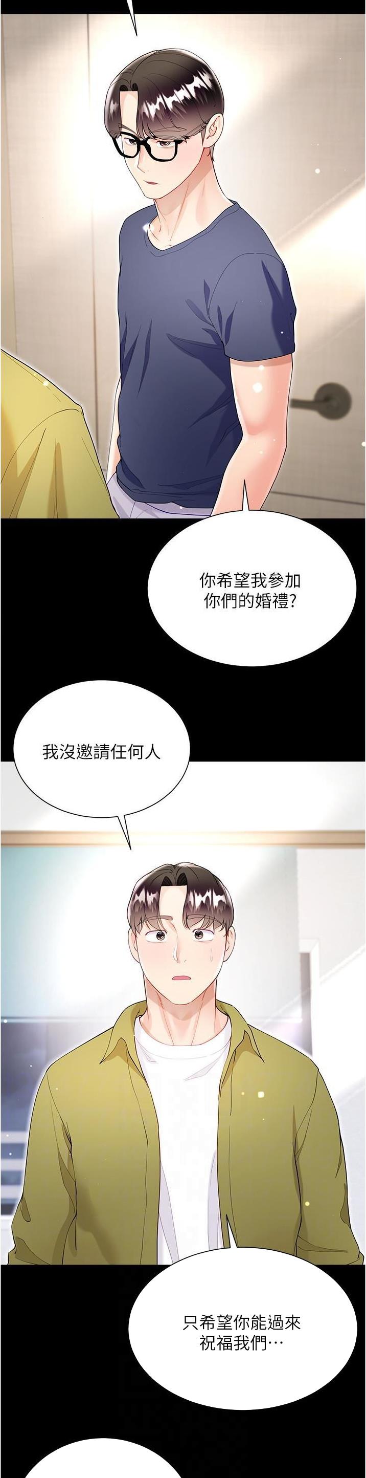 《完美理想型》第97话 第3页