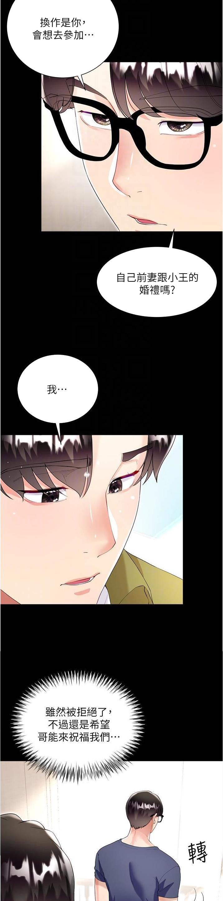 《完美理想型》第97话 第4页