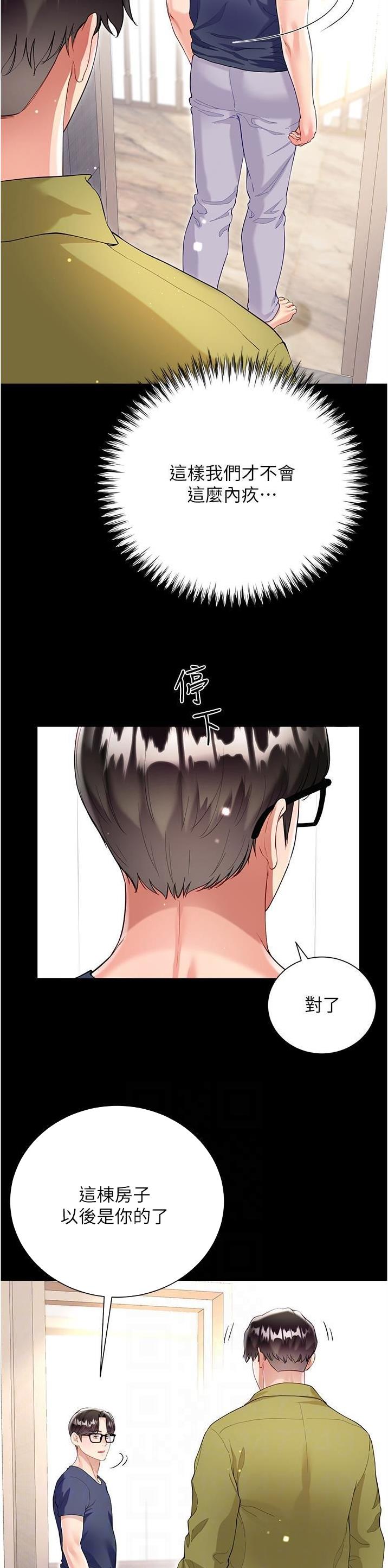 《完美理想型》第97话 第5页