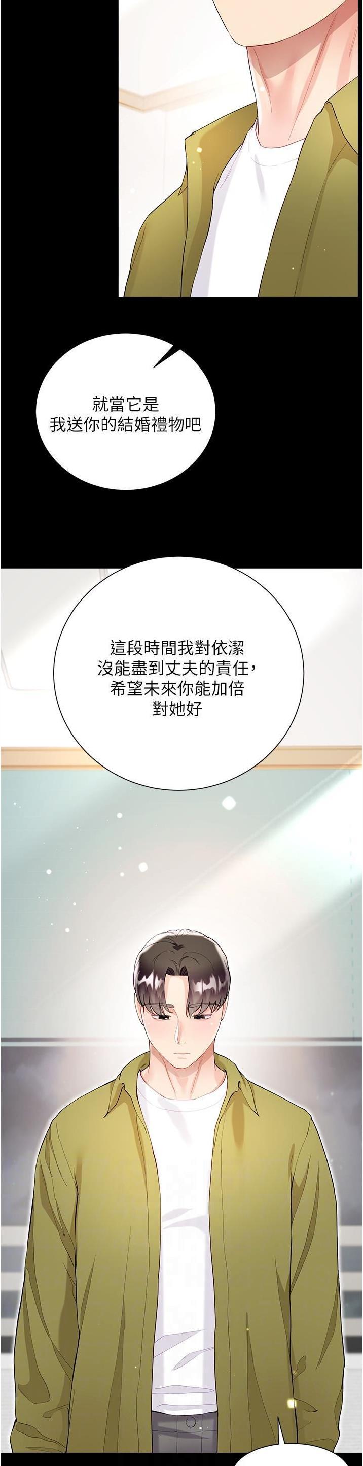 《完美理想型》第97话 第7页