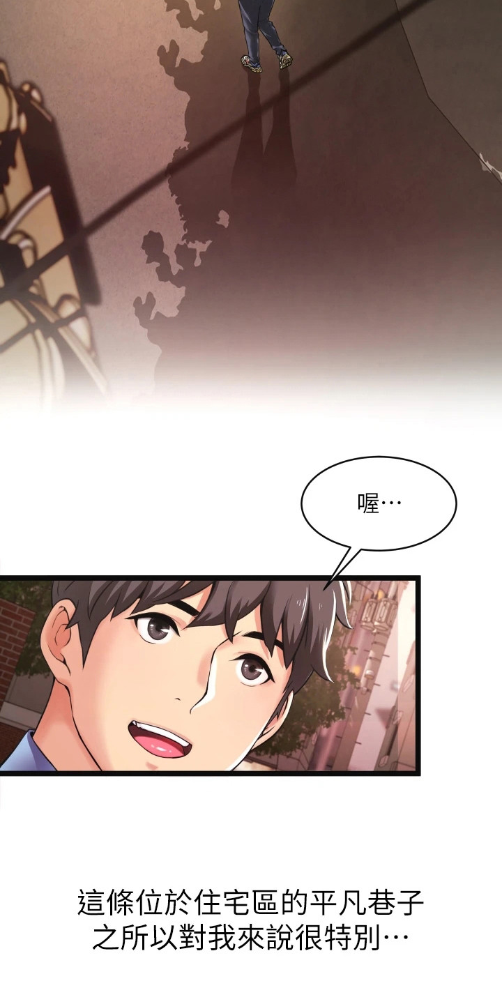《巷子里的秘密》第1章小巷子 第6页