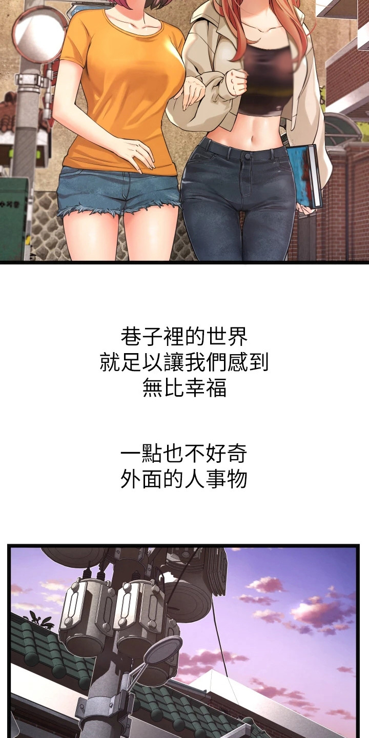 《巷子里的秘密》第3章大姐头 第13页