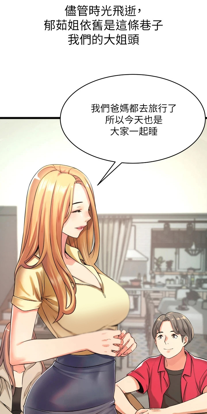 《巷子里的秘密》第3章大姐头 第16页