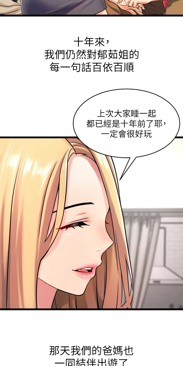 《巷子里的秘密》第3章大姐头 第17页
