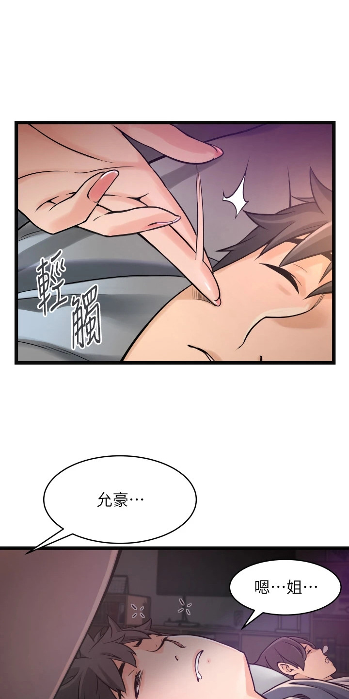 《巷子里的秘密》第3章大姐头 第20页