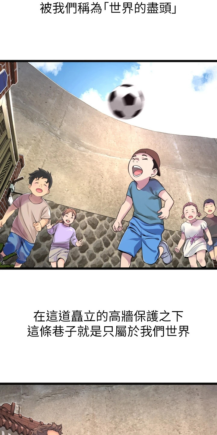 《巷子里的秘密》第3章大姐头 第5页