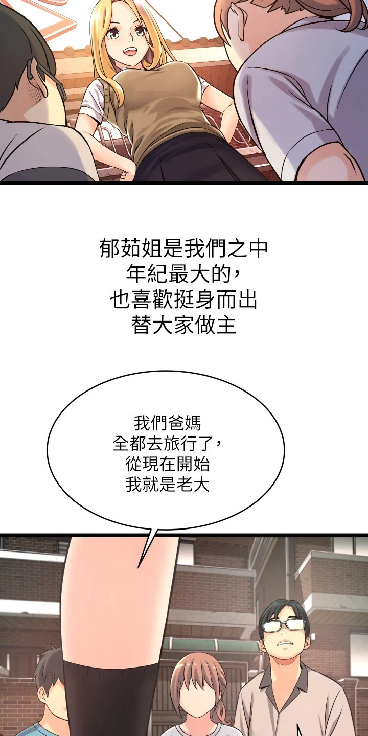 《巷子里的秘密》第3章大姐头 第8页