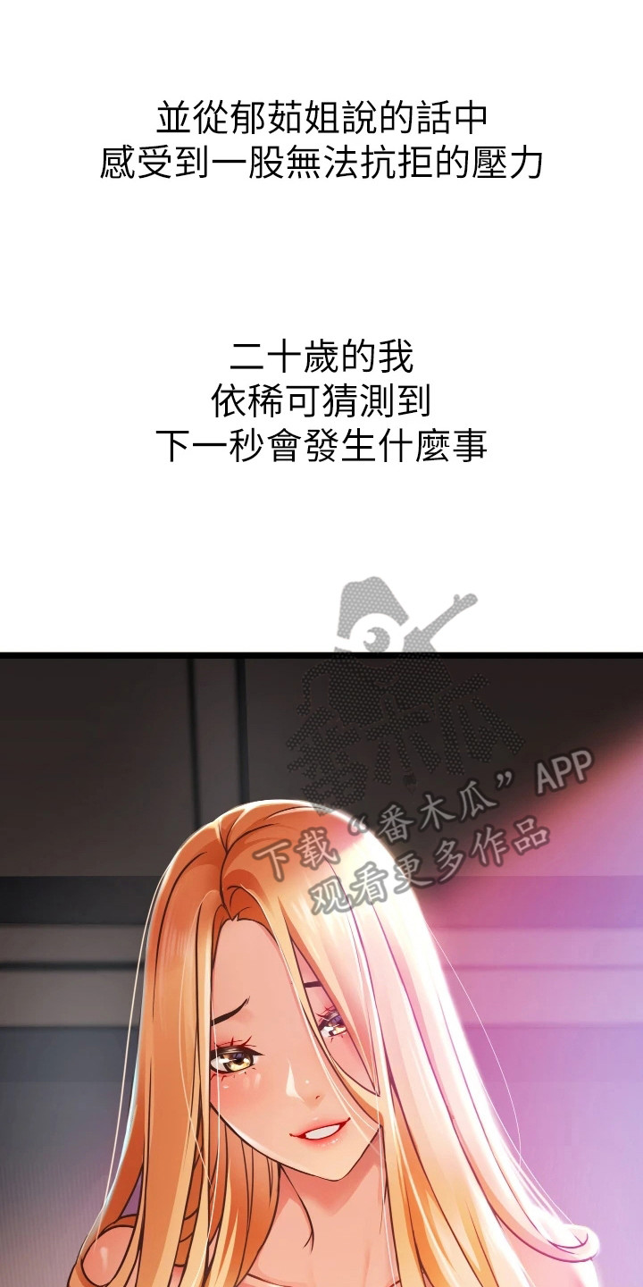 《巷子里的秘密》第4章单独叫醒 第17页