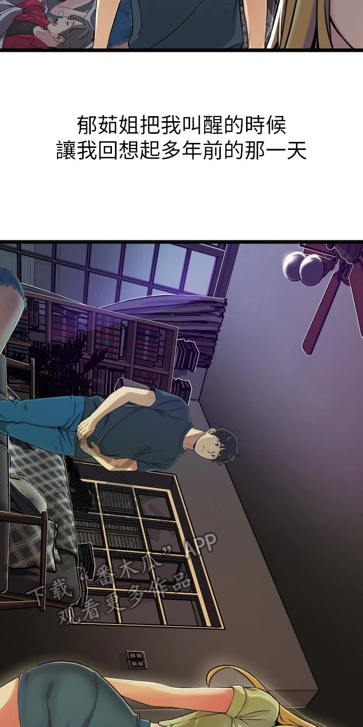 《巷子里的秘密》第4章单独叫醒 第2页