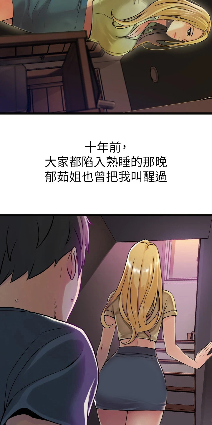 《巷子里的秘密》第4章单独叫醒 第3页