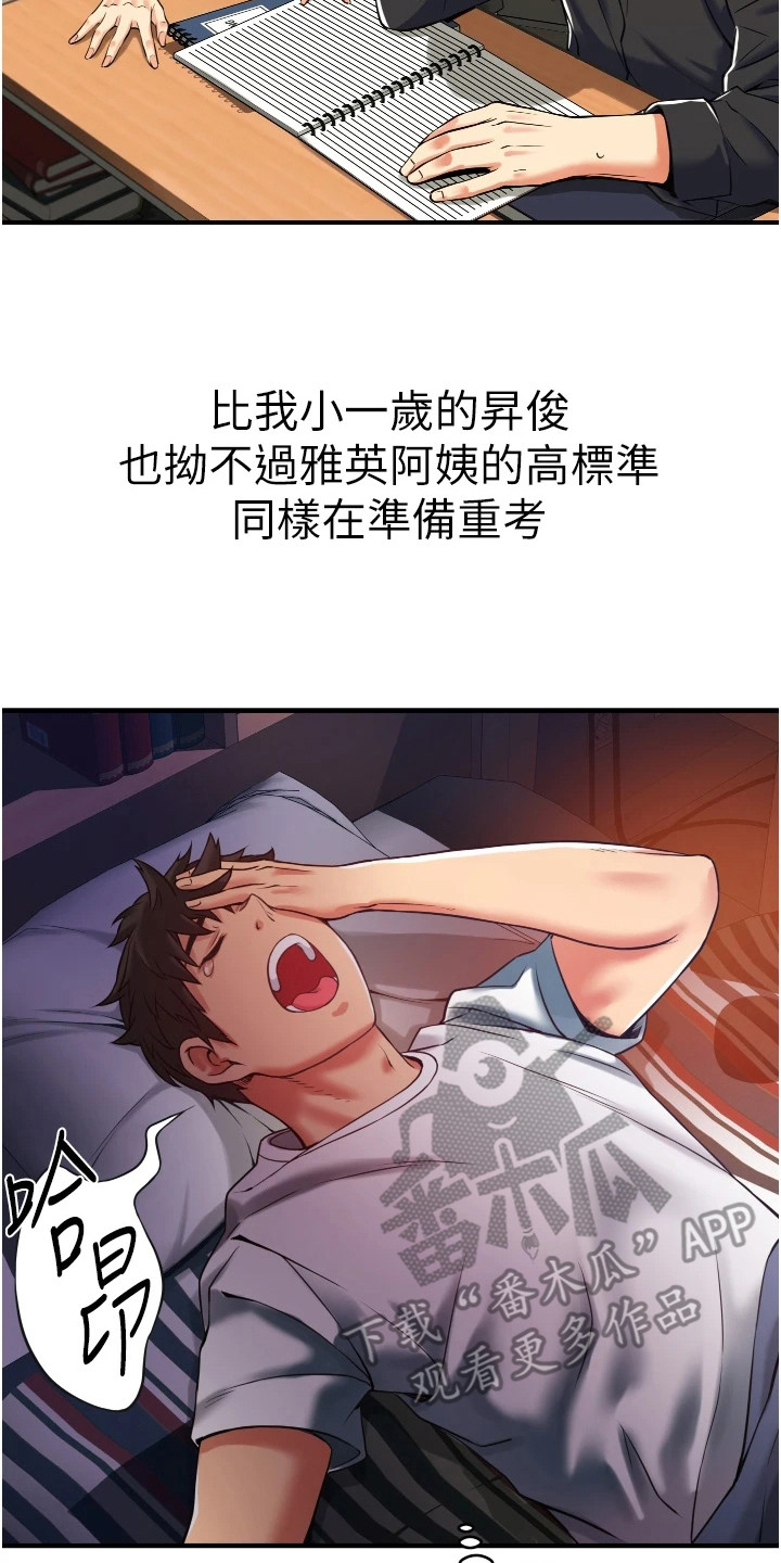 《巷子里的秘密》第5章难以忘怀 第17页