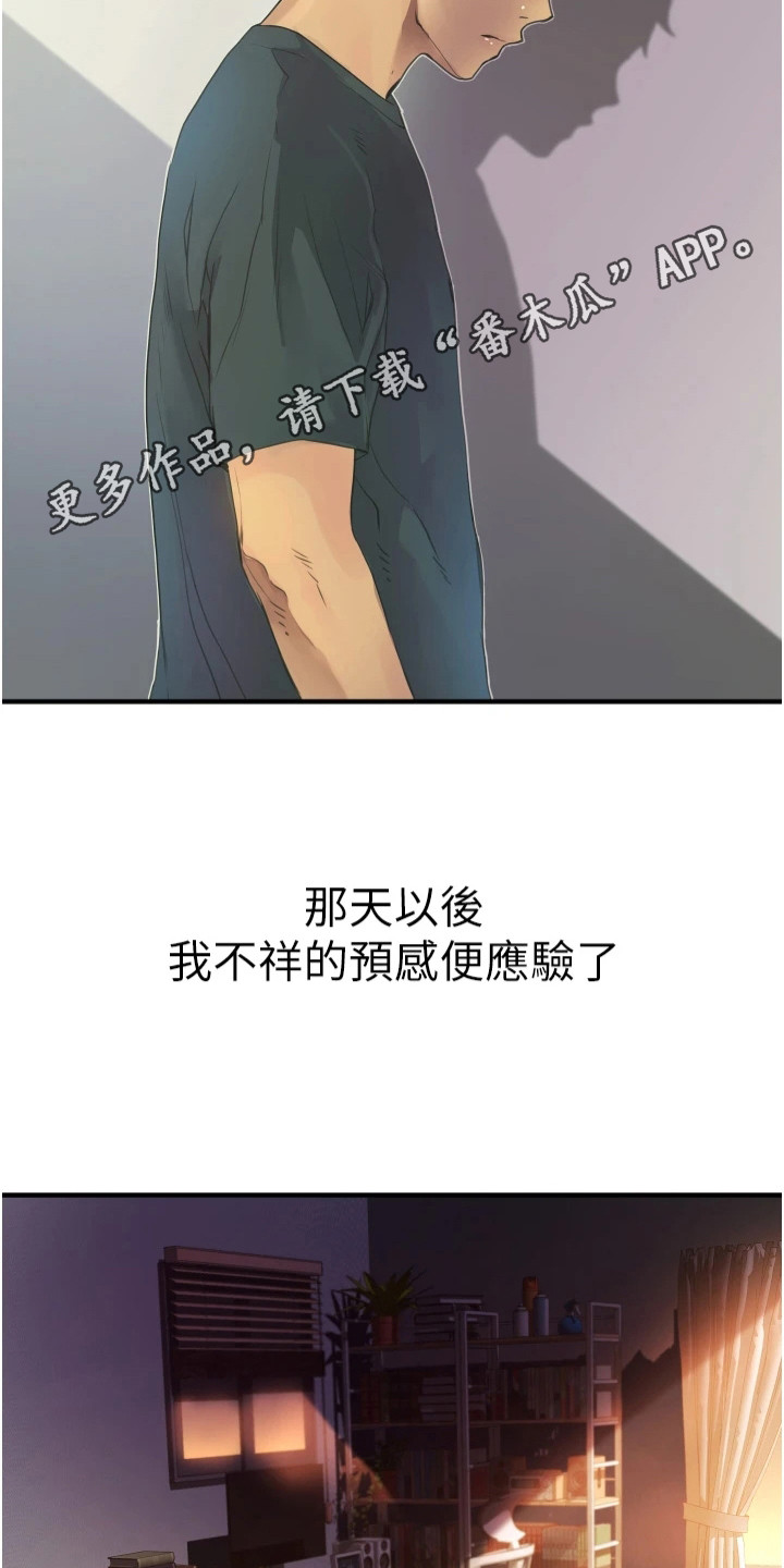 《巷子里的秘密》第5章难以忘怀 第5页