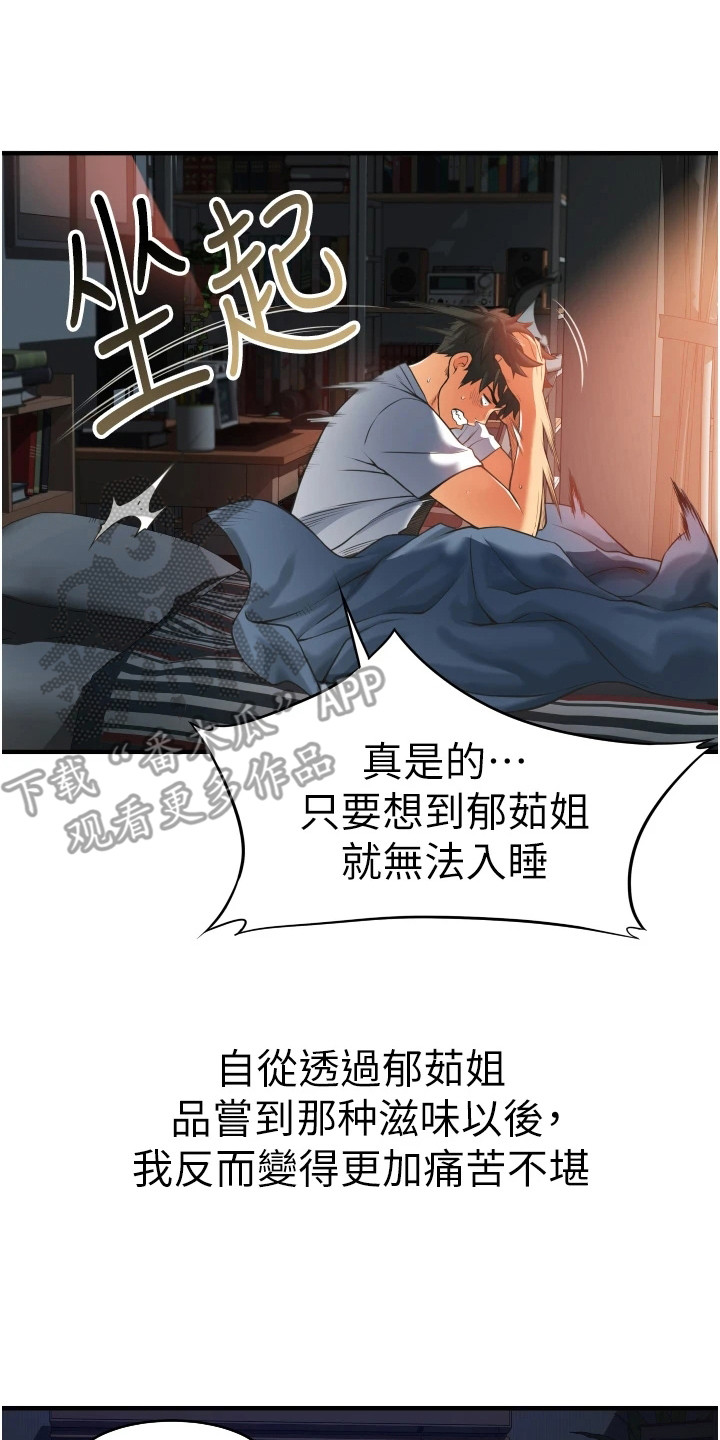 《巷子里的秘密》第5章难以忘怀 第8页