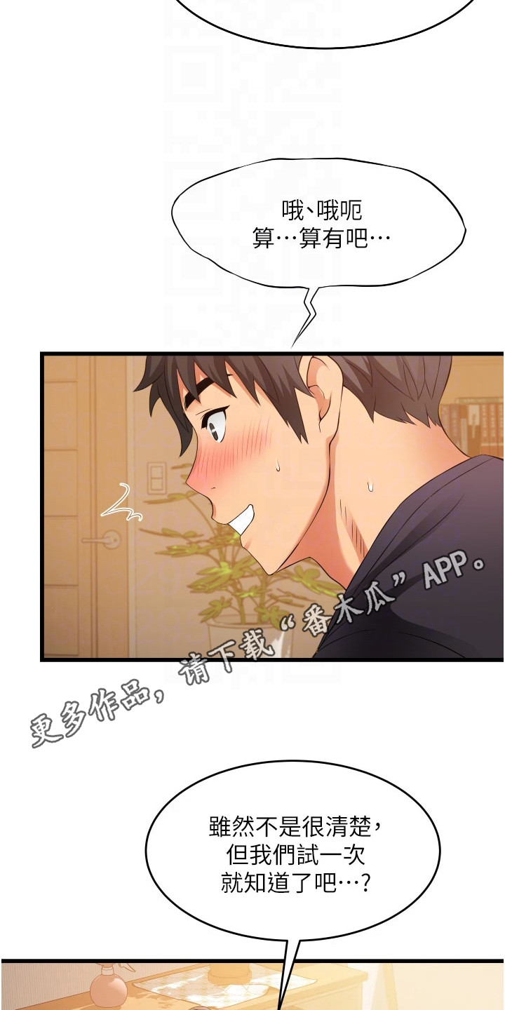《巷子里的秘密》第10章忽悠 第11页