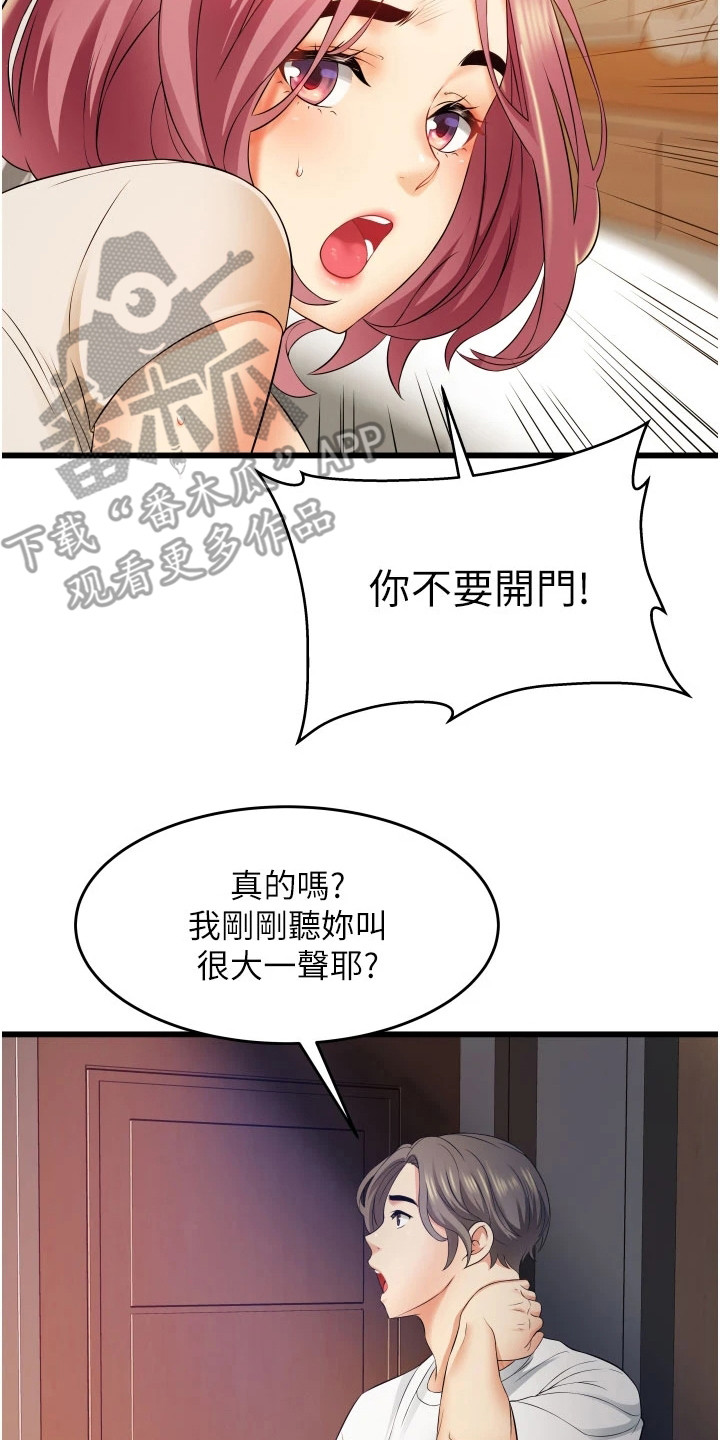 《巷子里的秘密》第10章忽悠 第17页