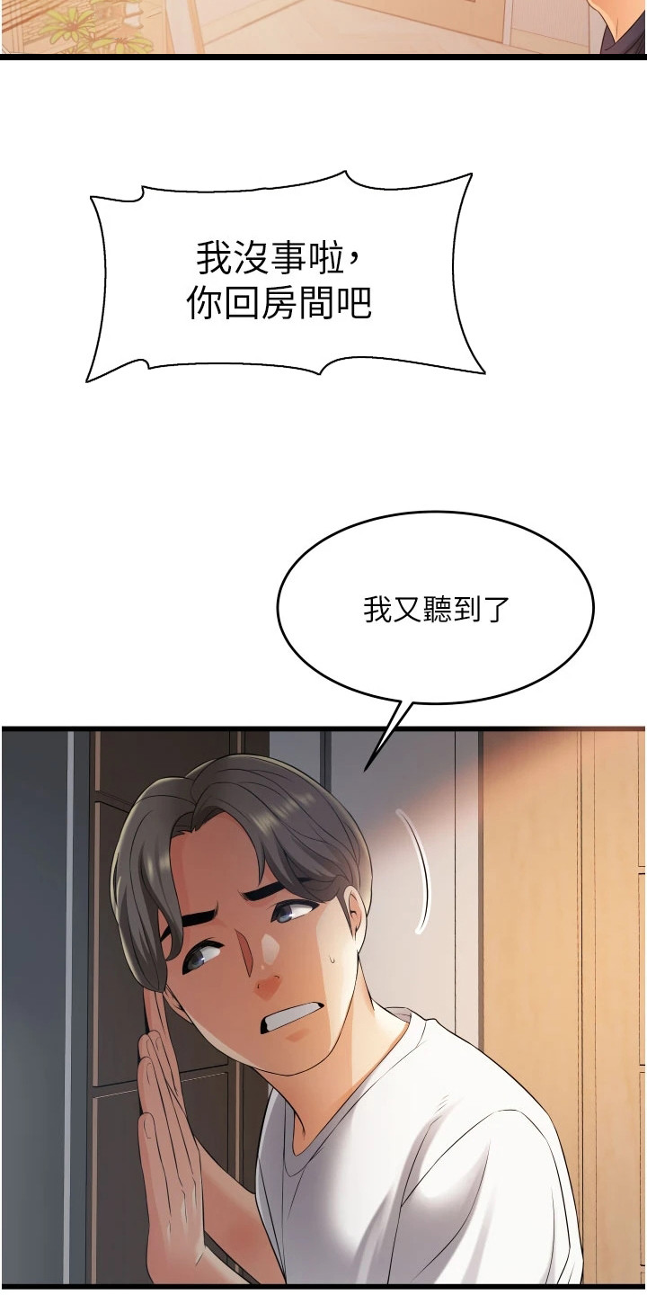 《巷子里的秘密》第10章忽悠 第19页