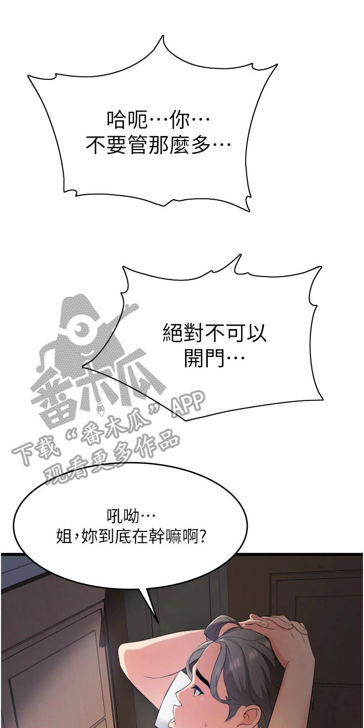 《巷子里的秘密》第10章忽悠 第20页