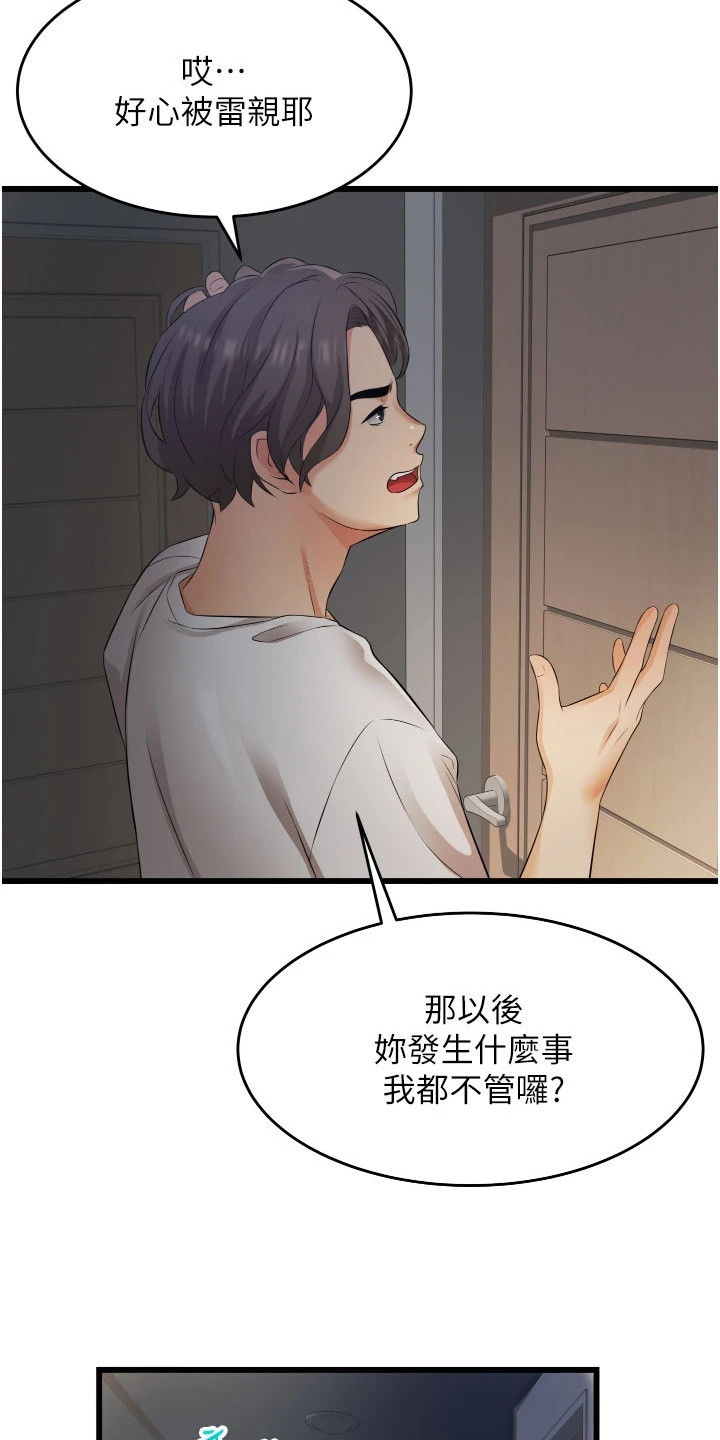 《巷子里的秘密》第10章忽悠 第22页