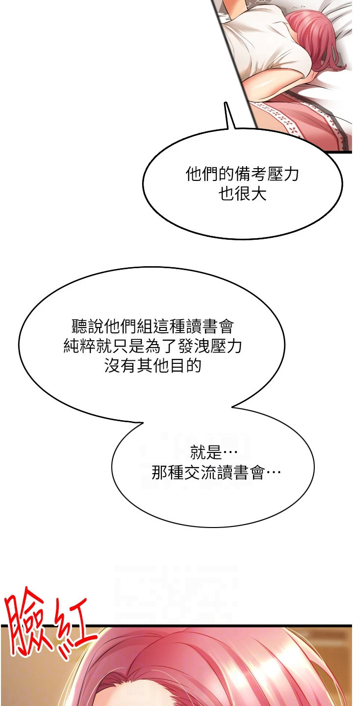 《巷子里的秘密》第10章忽悠 第3页