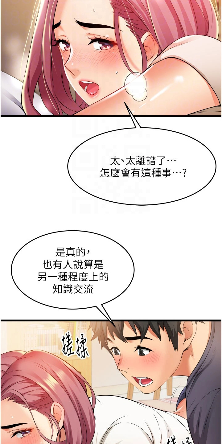 《巷子里的秘密》第10章忽悠 第4页