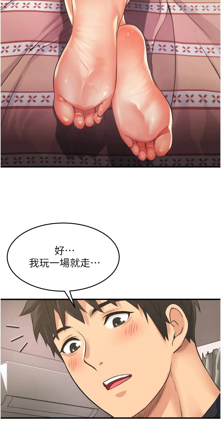 《巷子里的秘密》第7章意识到了 第10页