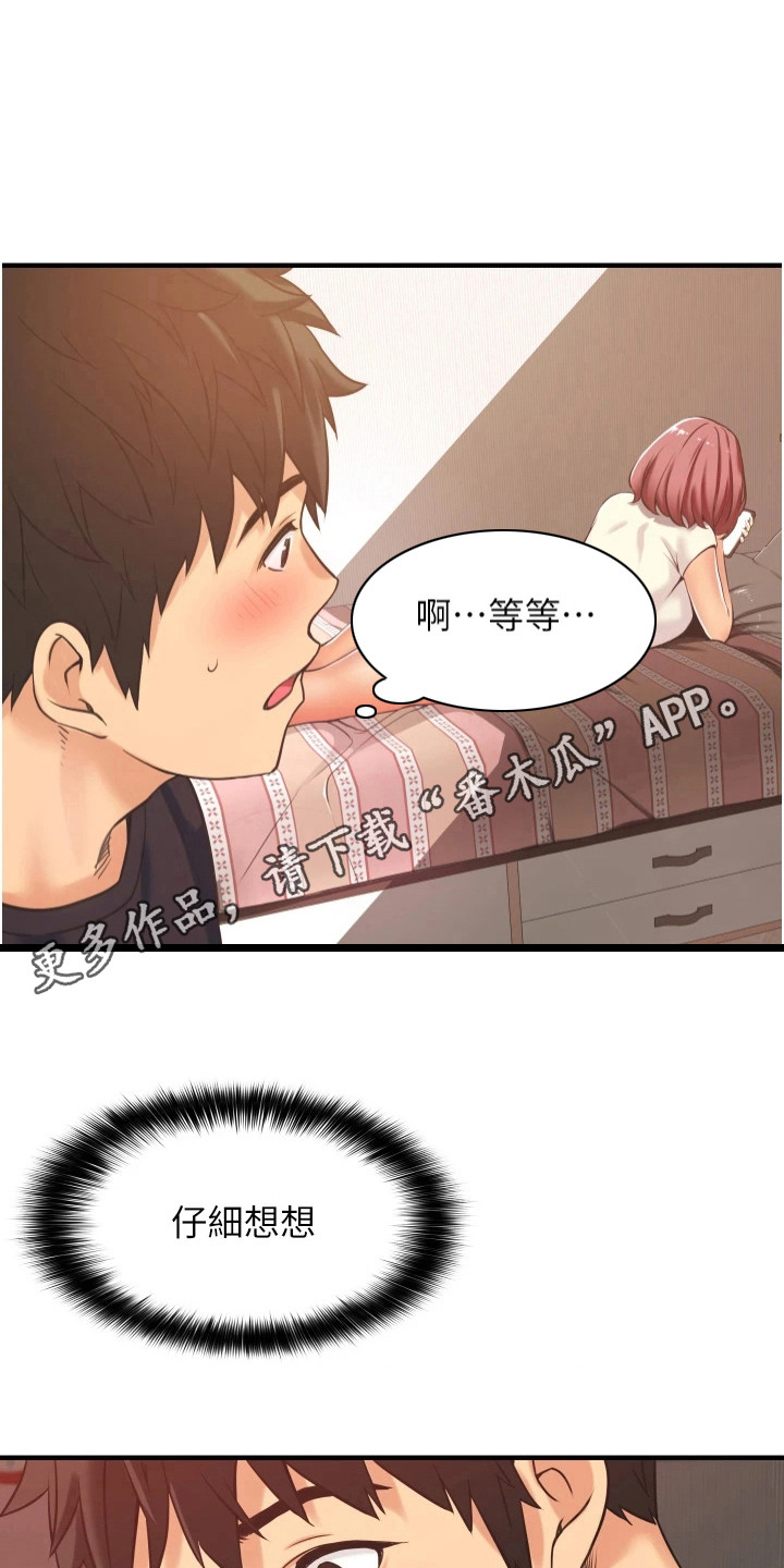 《巷子里的秘密》第7章意识到了 第11页