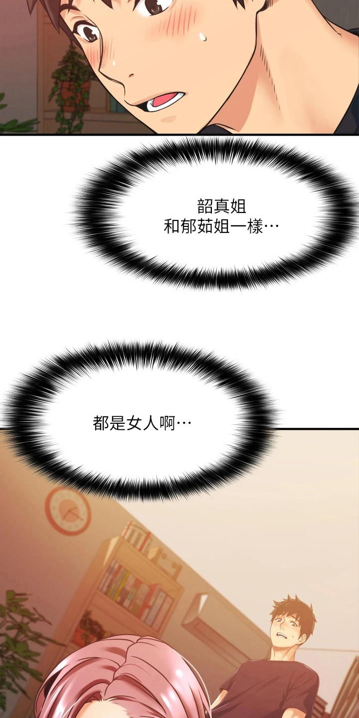 《巷子里的秘密》第7章意识到了 第12页