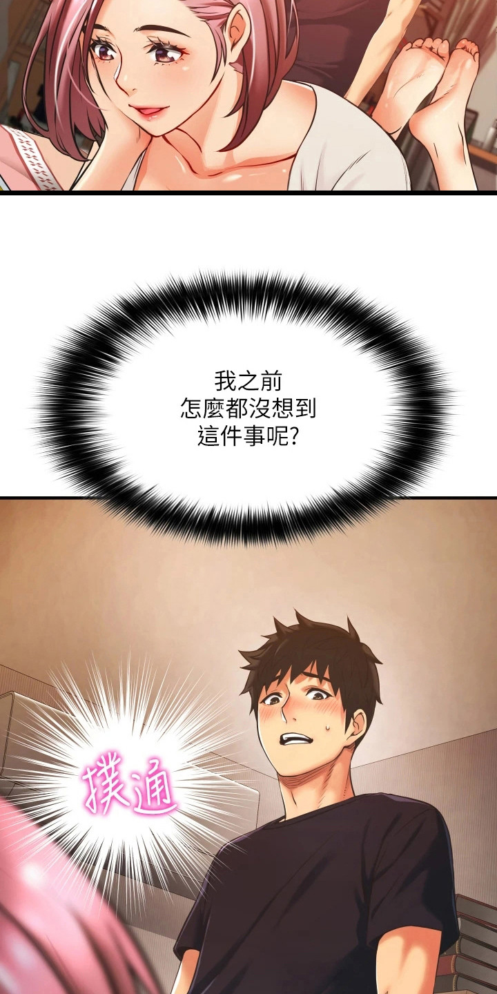 《巷子里的秘密》第7章意识到了 第13页