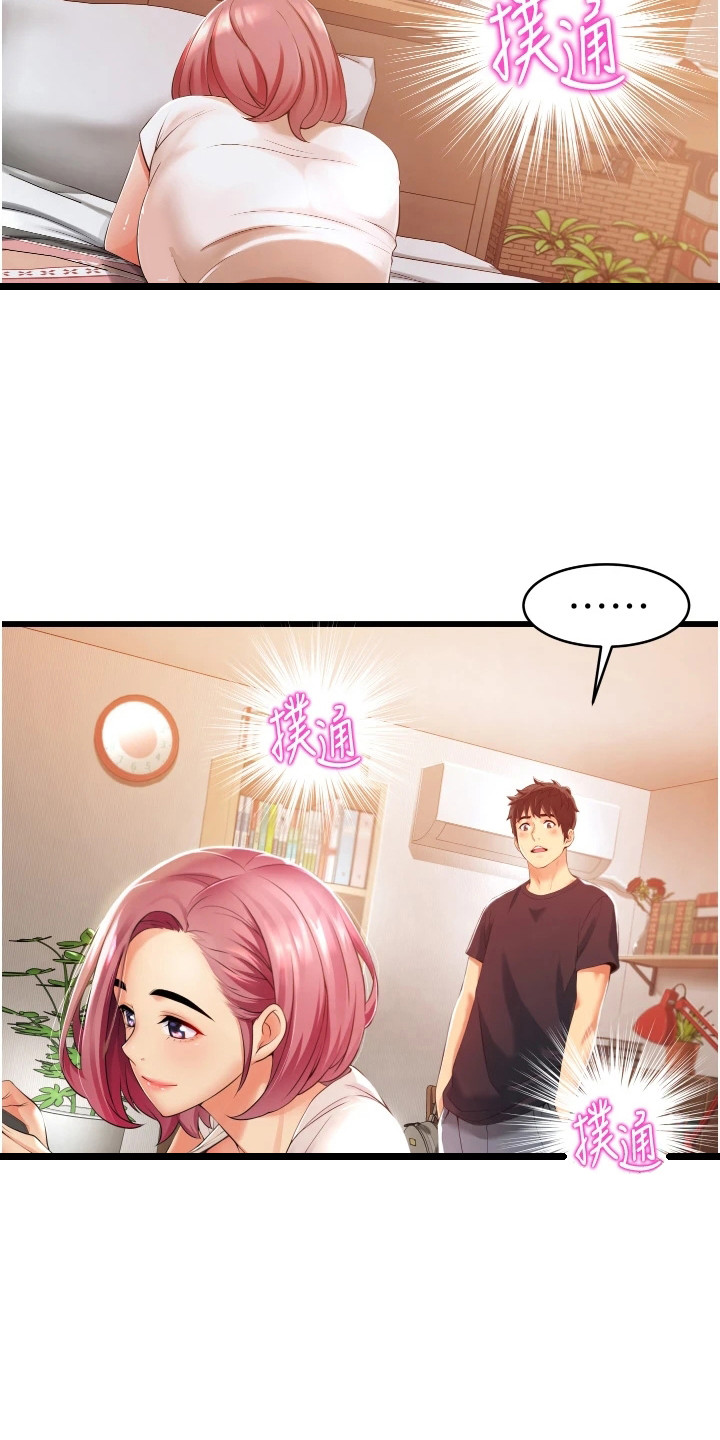 《巷子里的秘密》第7章意识到了 第16页