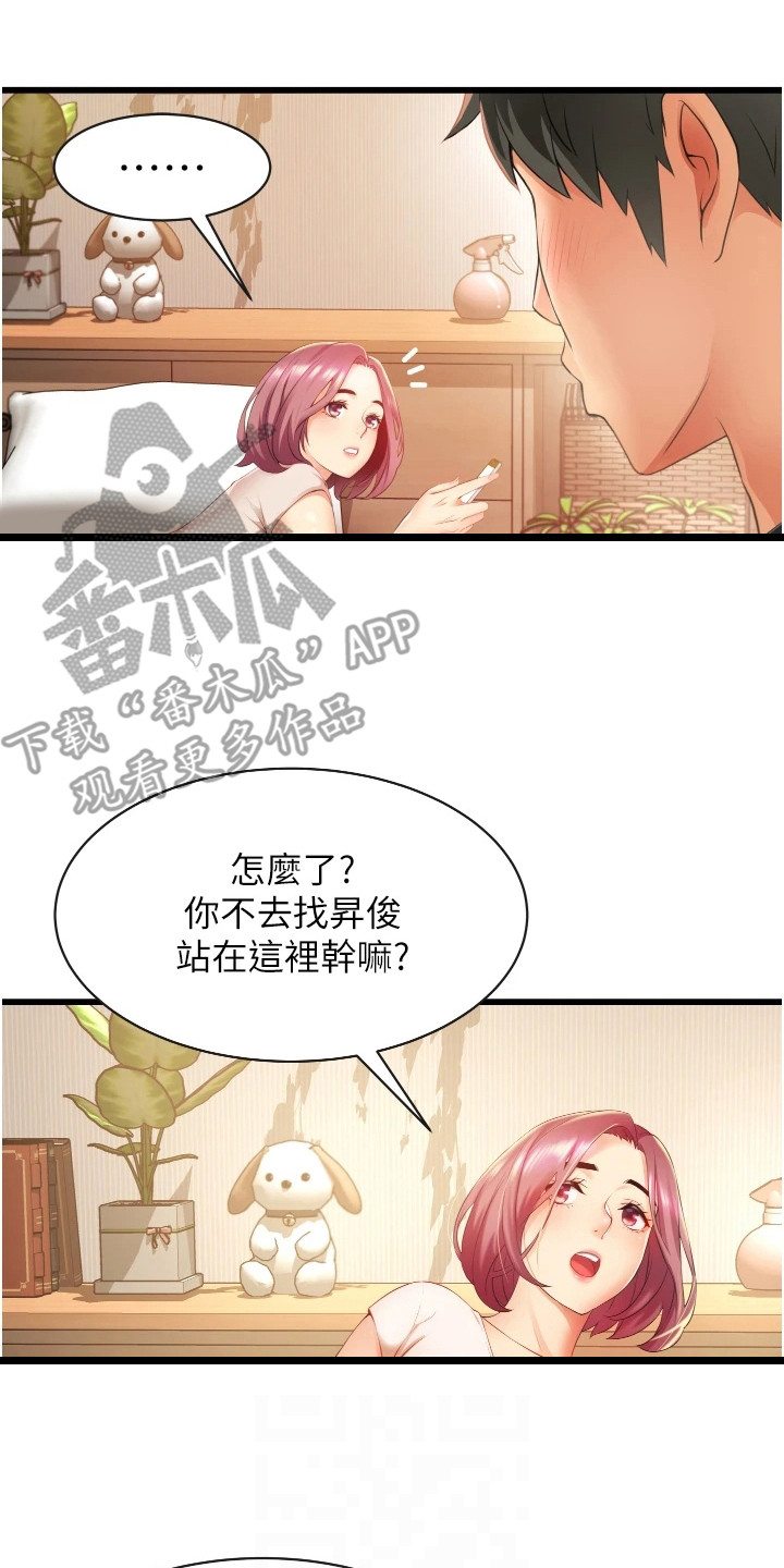 《巷子里的秘密》第7章意识到了 第17页