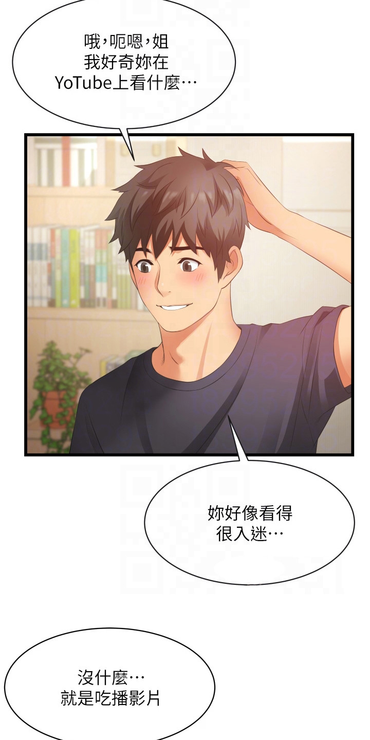 《巷子里的秘密》第7章意识到了 第18页