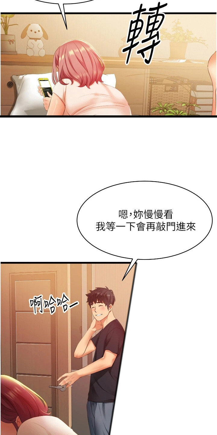 《巷子里的秘密》第7章意识到了 第19页