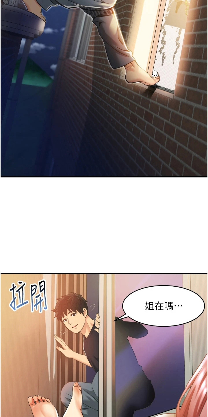《巷子里的秘密》第7章意识到了 第3页