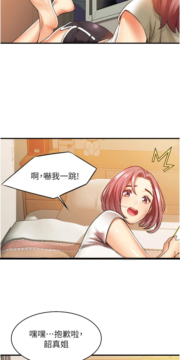 《巷子里的秘密》第7章意识到了 第4页
