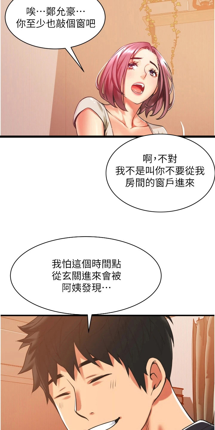 《巷子里的秘密》第7章意识到了 第6页