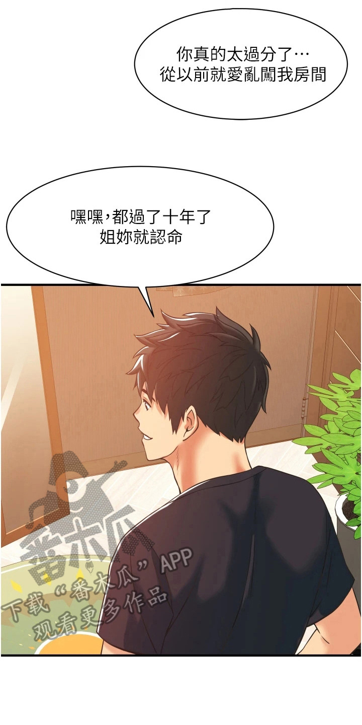 《巷子里的秘密》第7章意识到了 第8页
