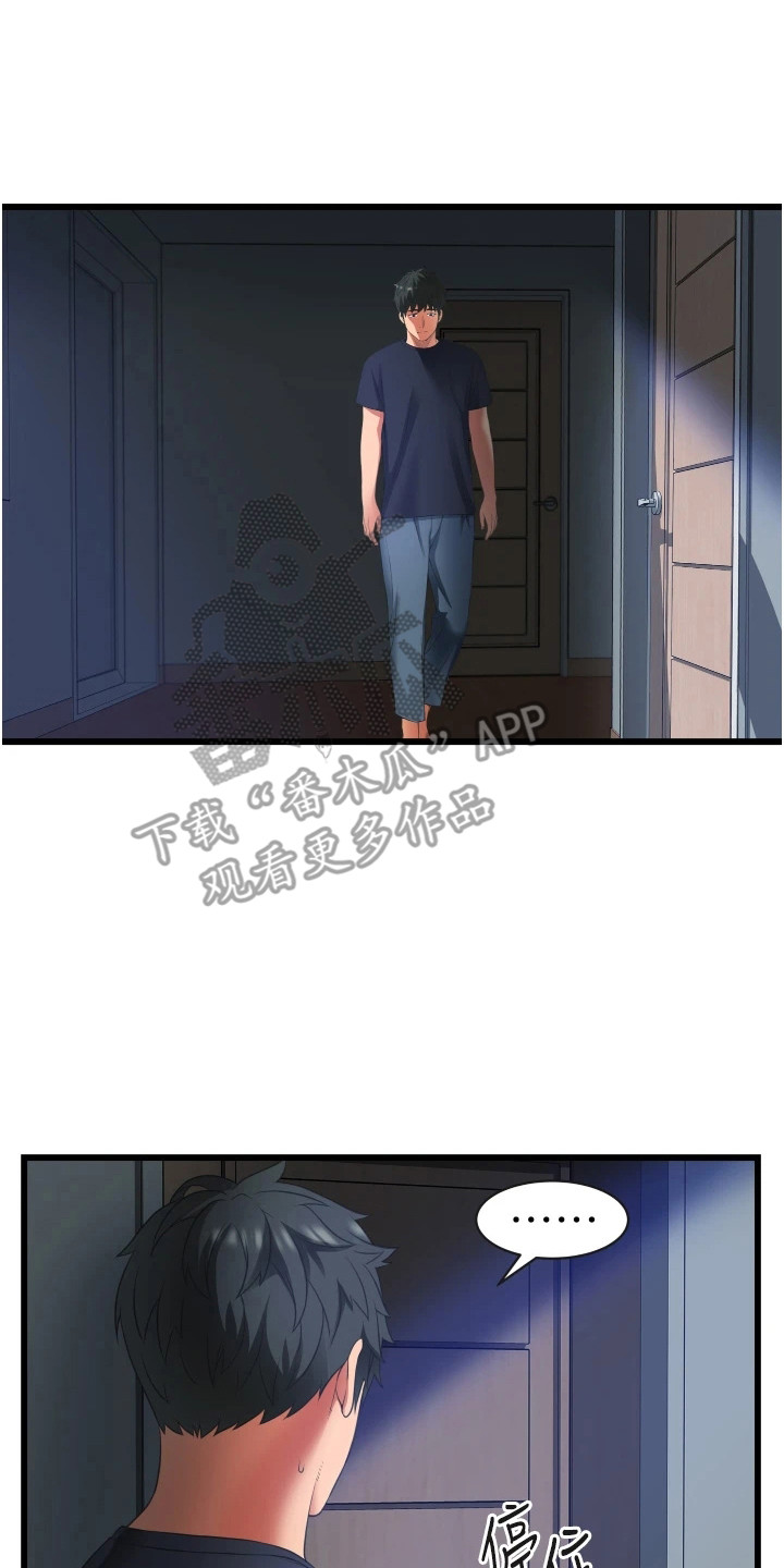 《巷子里的秘密》第8章很单纯 第17页