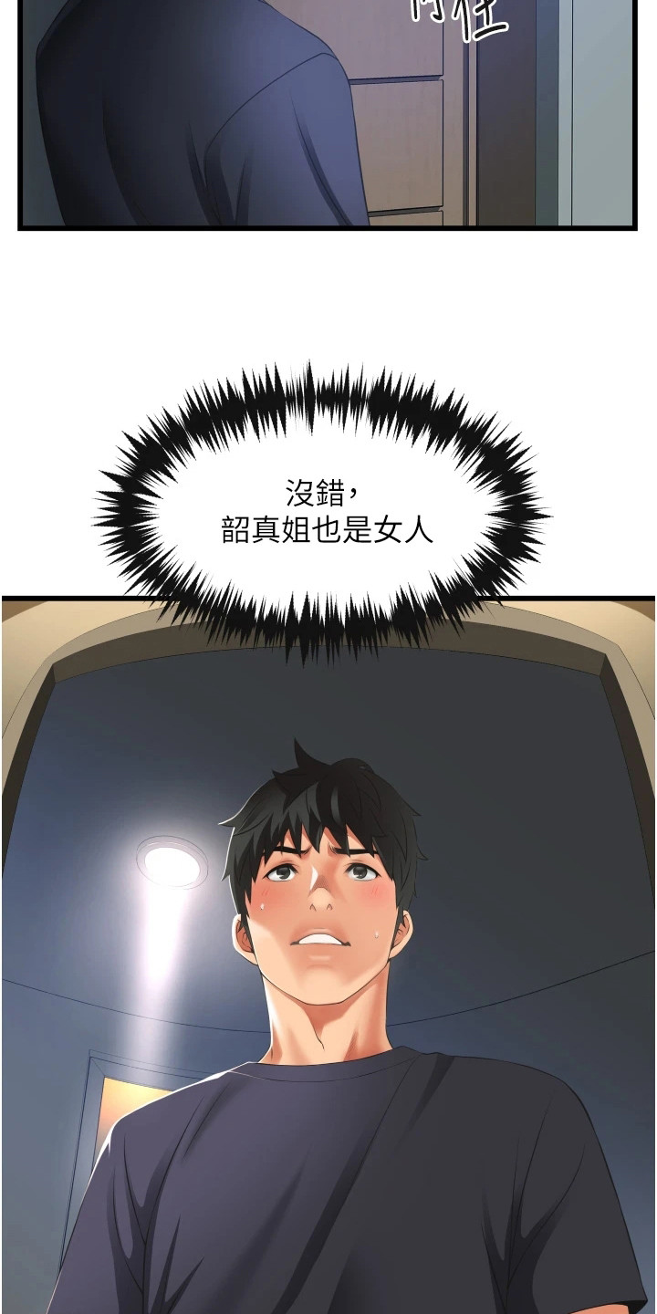 《巷子里的秘密》第8章很单纯 第18页