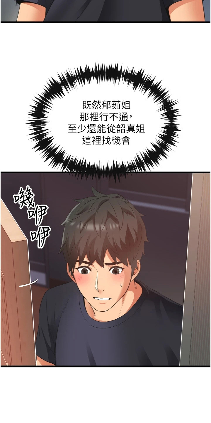 《巷子里的秘密》第8章很单纯 第19页