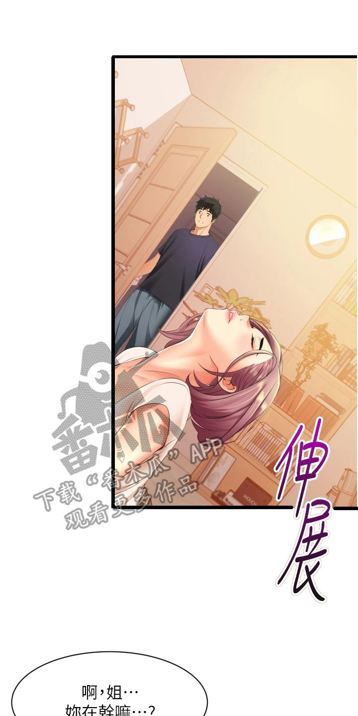 《巷子里的秘密》第8章很单纯 第20页